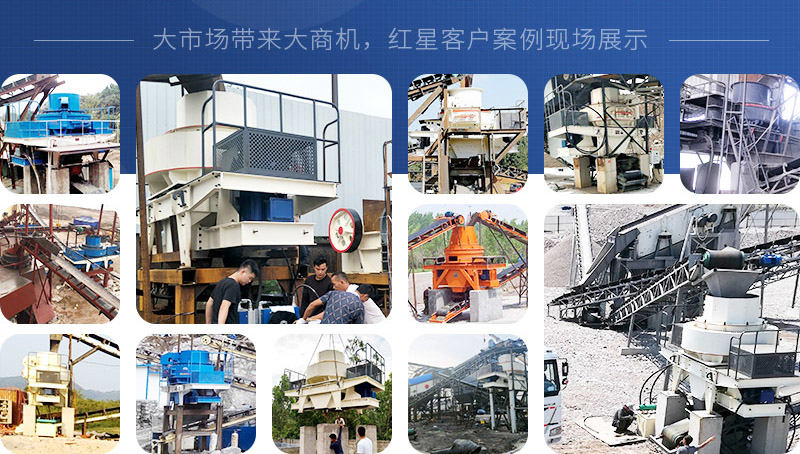 VSI立軸沖擊式制砂機(jī)現(xiàn)場(chǎng)案例 VSI立軸沖擊式制砂機(jī)現(xiàn)場(chǎng)案例