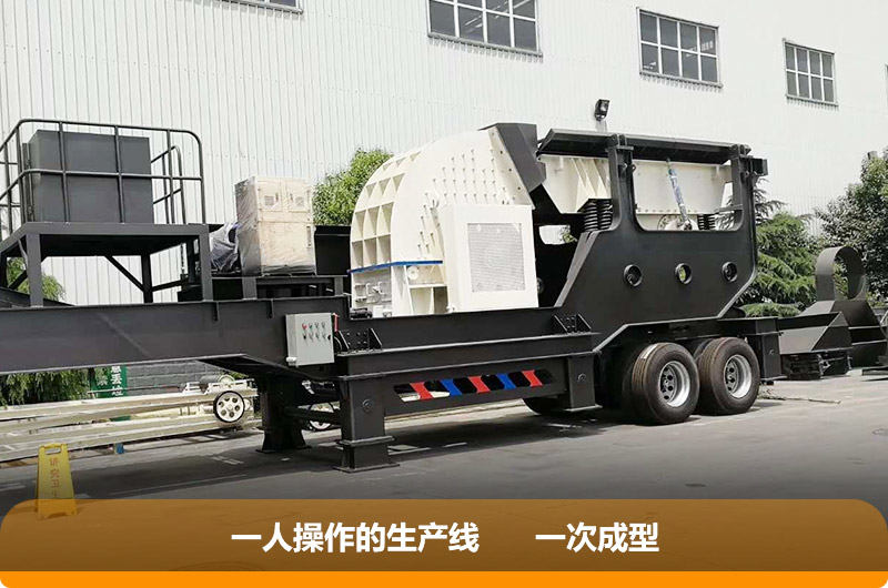 移動(dòng)式重錘破碎機(jī)，一機(jī)就是一廠