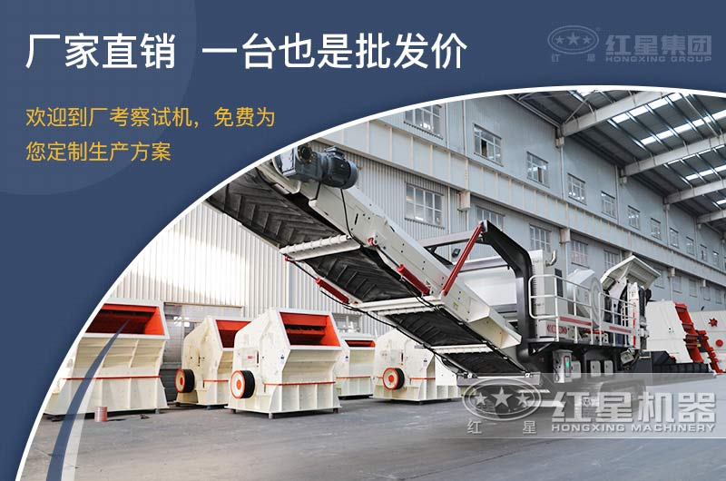 紅星機(jī)器小型履帶移動(dòng)破碎機(jī)價(jià)格多少？