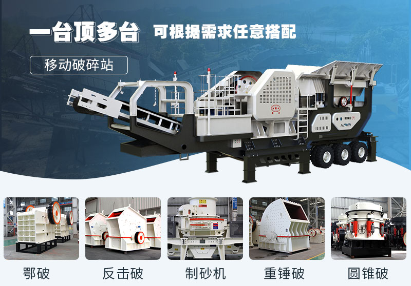 多種類型移動石子制砂機(jī)，價(jià)格不同