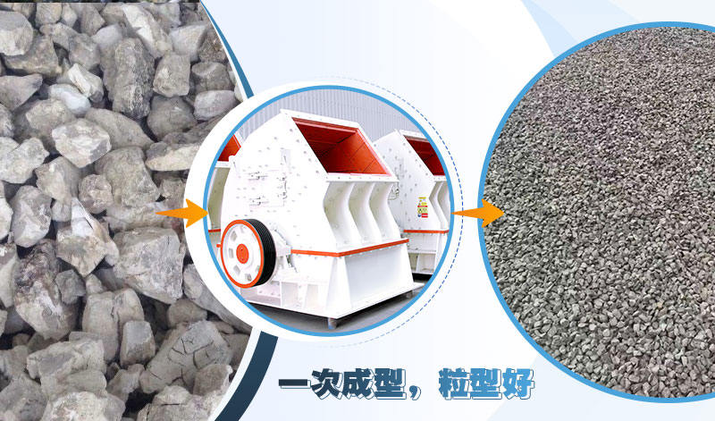 重錘式破碎機(jī)一次成型，減少成本