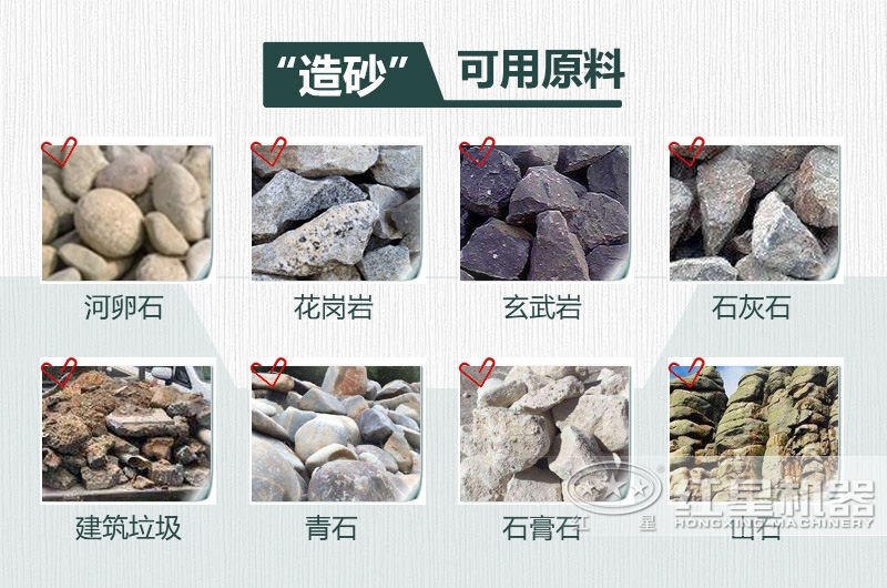 制沙子的石頭有哪些？用什么設(shè)備制沙效果好？