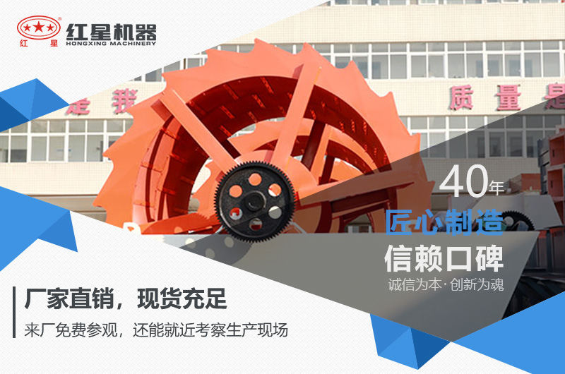 紅星機(jī)器洗沙機(jī)設(shè)備 紅星機(jī)器洗沙機(jī)設(shè)備