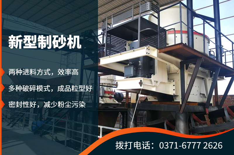 新型制砂機(jī)優(yōu)勢 新型制砂機(jī)優(yōu)勢