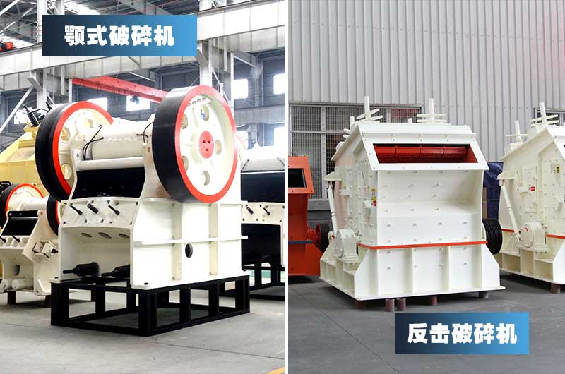 鄂式破碎機(jī)+反擊式破碎機(jī)，產(chǎn)量高，粒形好