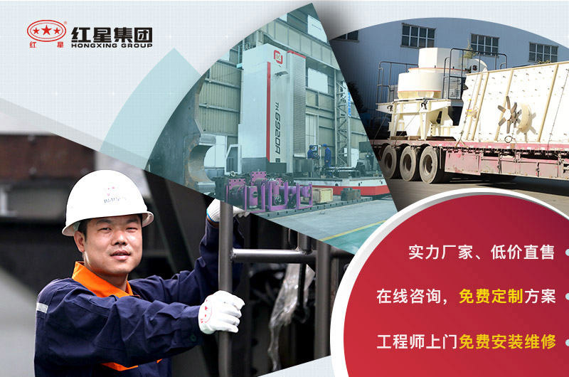紅星制砂機(jī)設(shè)備廠家，全部現(xiàn)貨價(jià)格合理