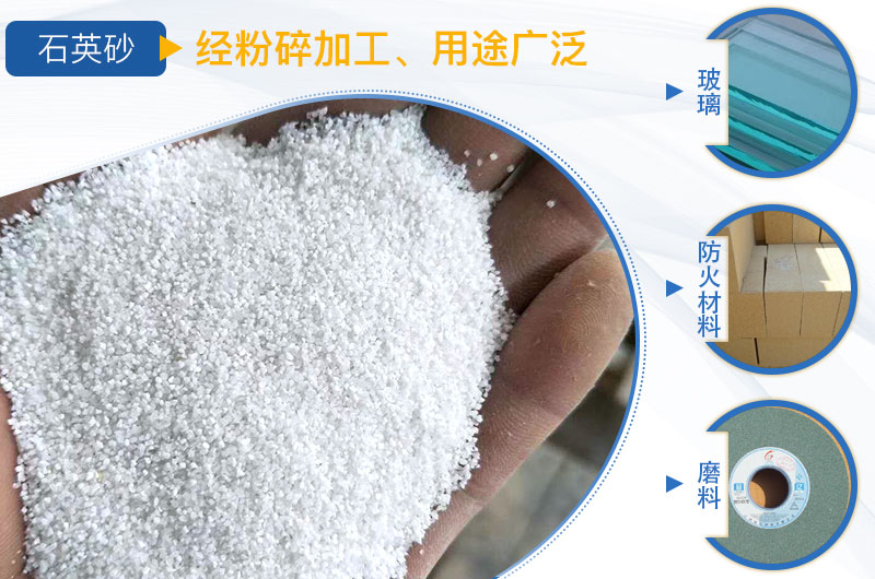 石英砂用途廣泛，投資價(jià)值大
