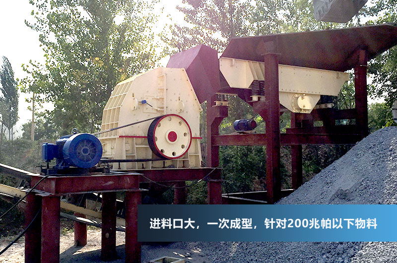 機(jī)制砂生產(chǎn)現(xiàn)場(chǎng)，配置錘式破碎機(jī)