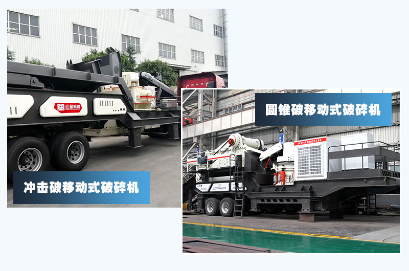 不同類(lèi)型輪胎式移動(dòng)破碎機(jī) 不同類(lèi)型輪胎式移動(dòng)破碎機(jī)