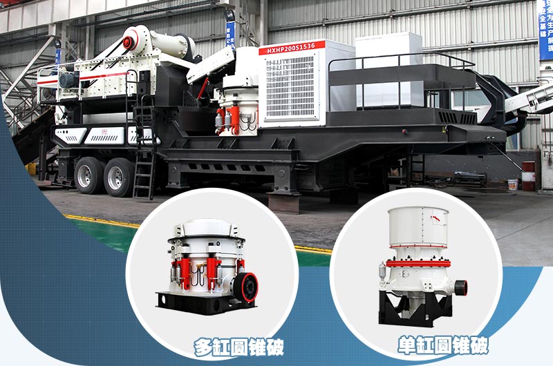 圓錐破制砂機(jī)一體機(jī)，針對(duì)高硬度物料