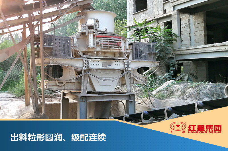 新一代制砂機(jī)，智能效率高