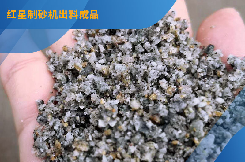 紅星圓錐破出料成品 紅星圓錐破出料成品