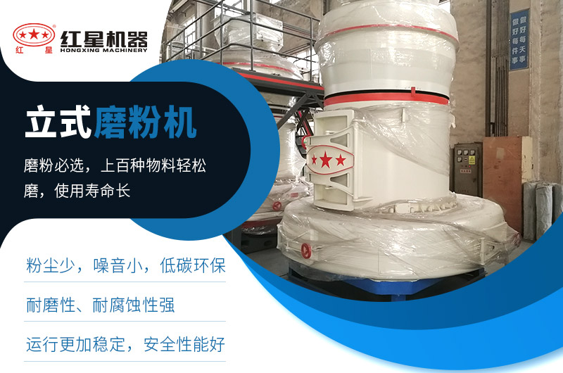 紅星磨粉機(jī)生產(chǎn)優(yōu)勢(shì) 紅星磨粉機(jī)生產(chǎn)優(yōu)勢(shì)
