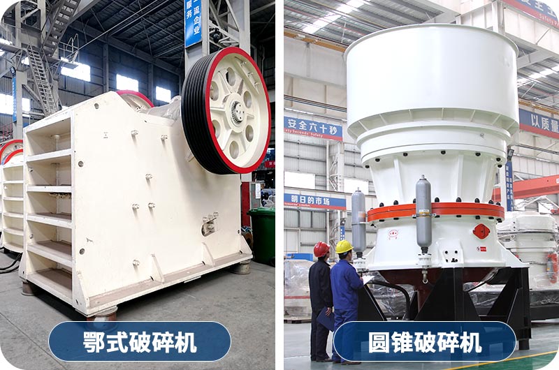 硬度較大、水分不高的破碎機(jī)選擇