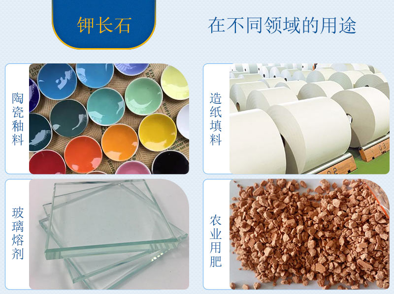 鉀長(zhǎng)石的用途羅列 鉀長(zhǎng)石的用途羅列