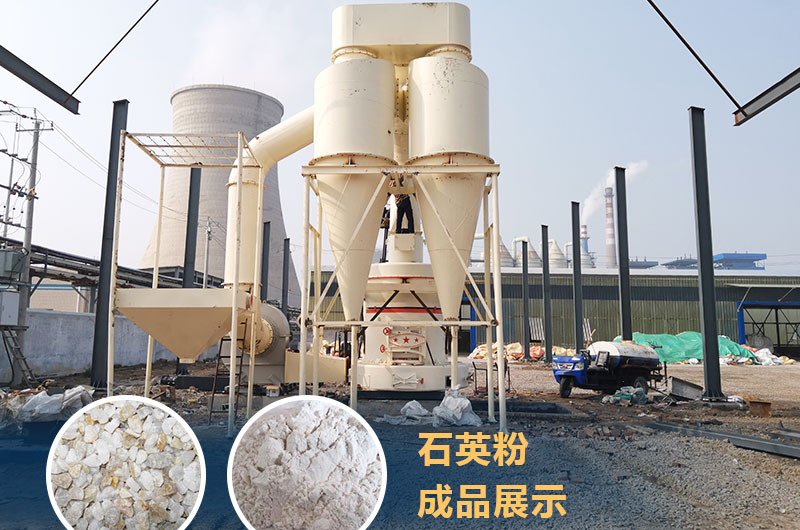 石英粉加工前后 石英粉加工前后