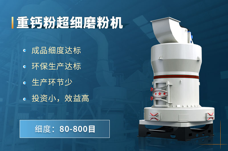 重鈣粉超細(xì)磨 重鈣粉超細(xì)磨