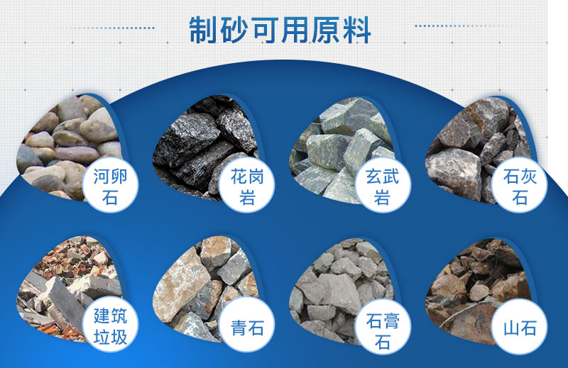 常用機(jī)制砂原料 常用機(jī)制砂原料