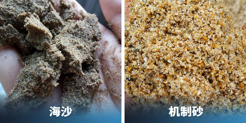 海沙與機(jī)制砂 海沙與機(jī)制砂