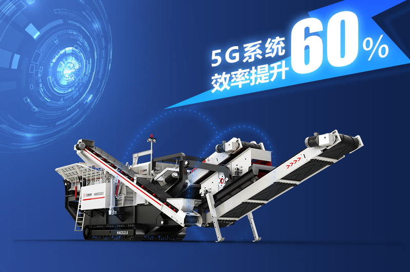 智能化礦山破碎機(jī)械設(shè)備+5G系統(tǒng) 智能化礦山破碎機(jī)械設(shè)備+5G系統(tǒng)