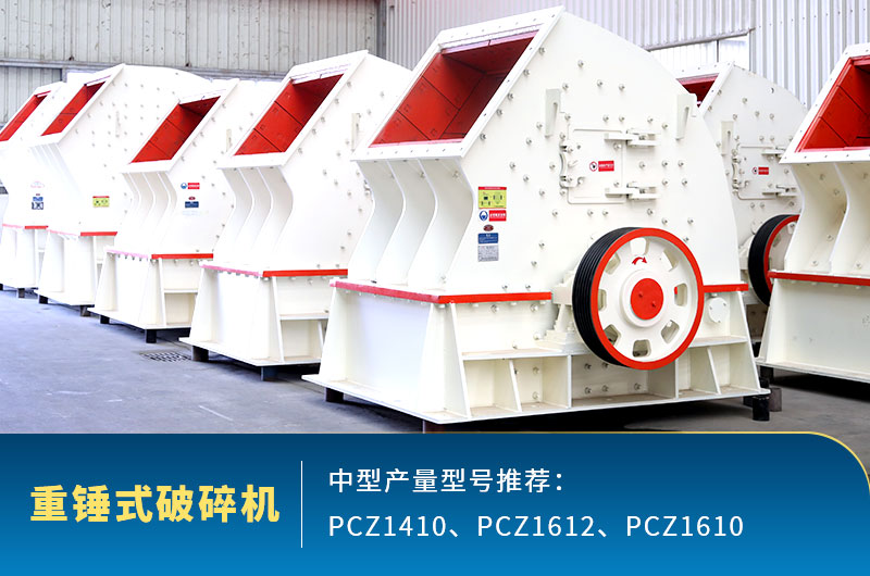 錘式破碎機(jī) 錘式破碎機(jī)