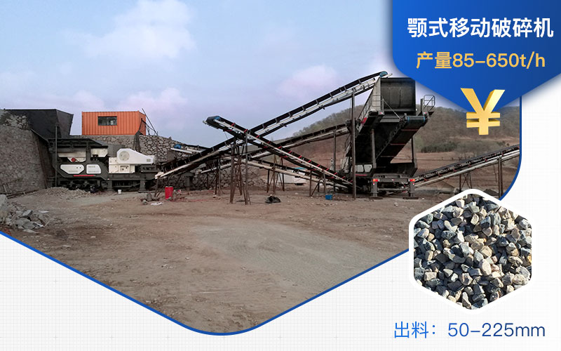 顎式移動(dòng)破碎機(jī)工作現(xiàn)場(chǎng) 顎式移動(dòng)破碎機(jī)工作現(xiàn)場(chǎng)