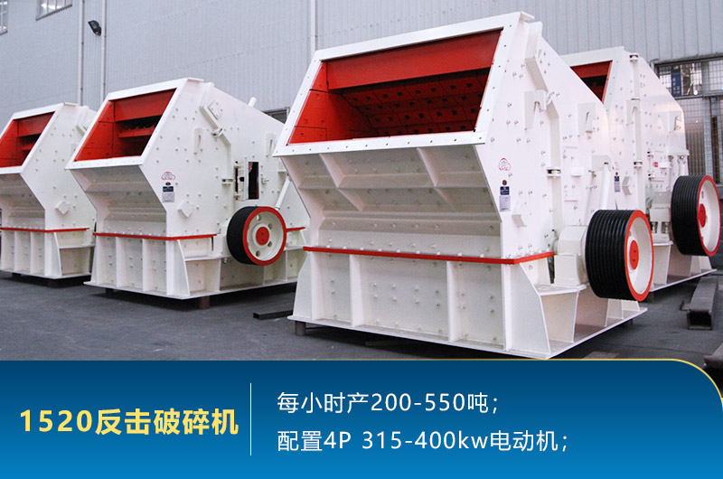 1520反擊破碎機參數(shù) 1520反擊破碎機參數(shù)