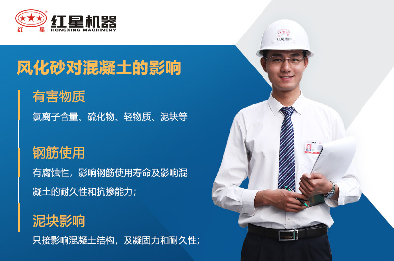 風(fēng)化砂對(duì)混凝土的影響 風(fēng)化砂對(duì)混凝土的影響