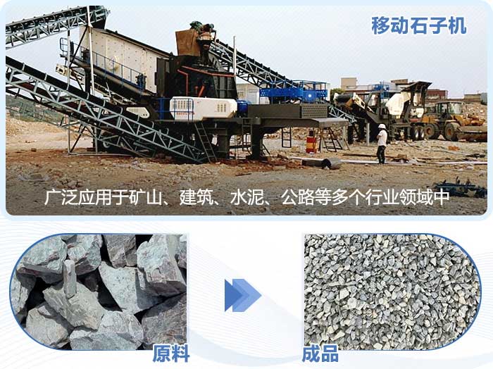 移動石子機(jī) 移動石子機(jī)