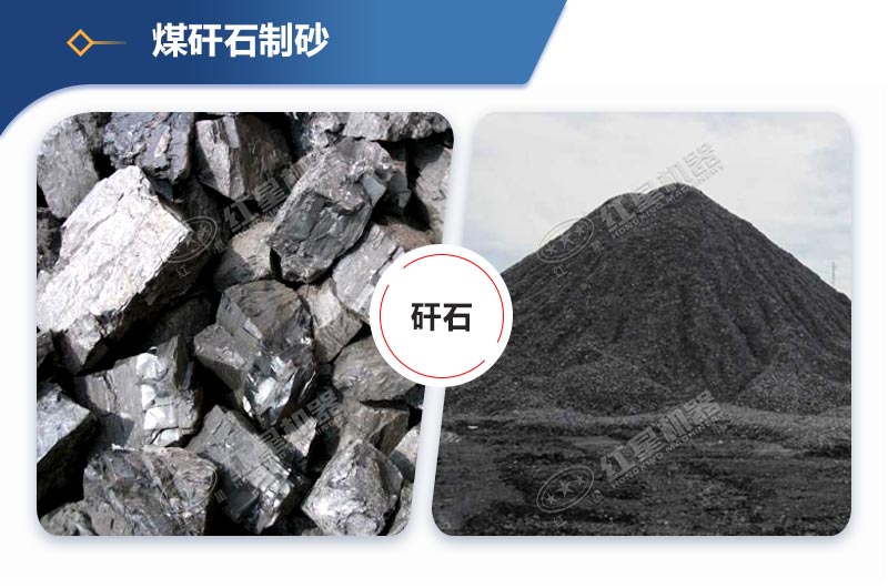 煤矸石制砂 煤矸石制砂