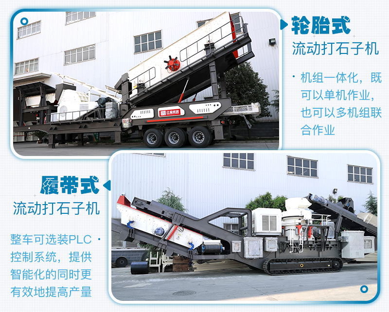 移動破碎機 移動破碎機