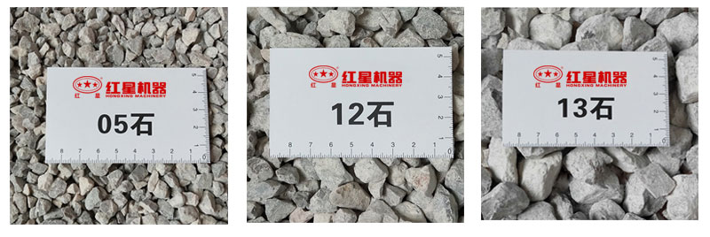 石頭破碎之后的不同粒度成品 石頭破碎之后的不同粒度成品