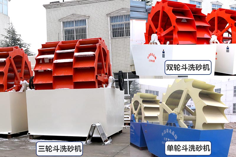 洗砂機(jī) 洗砂機(jī)