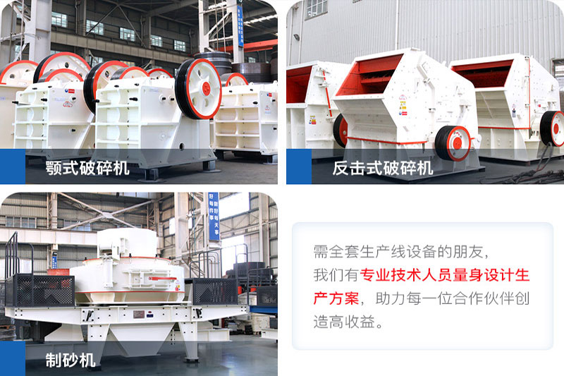 粉碎石頭機(jī)器設(shè)備類型 粉碎石頭機(jī)器設(shè)備類型