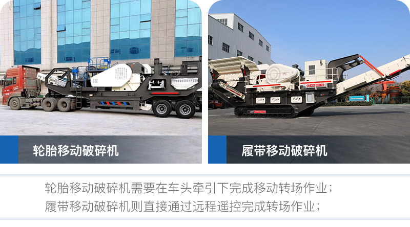 移動(dòng)式破碎機(jī) 移動(dòng)式破碎機(jī)