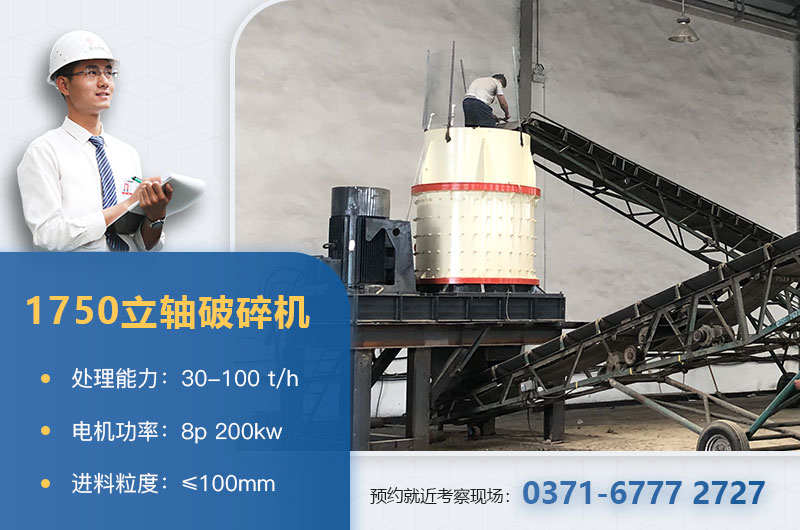 1750立軸破碎機技術(shù)參數(shù) 1750立軸破碎機技術(shù)參數(shù)