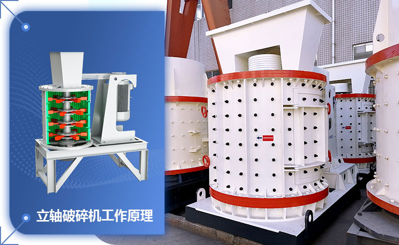 1750立軸破碎機工作原理圖 1750立軸破碎機工作原理圖