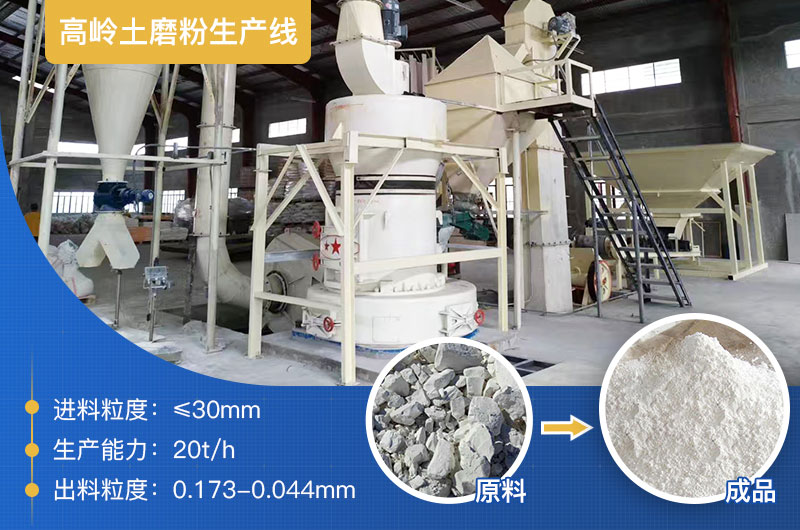 高嶺土磨粉生產(chǎn)線 高嶺土磨粉生產(chǎn)線