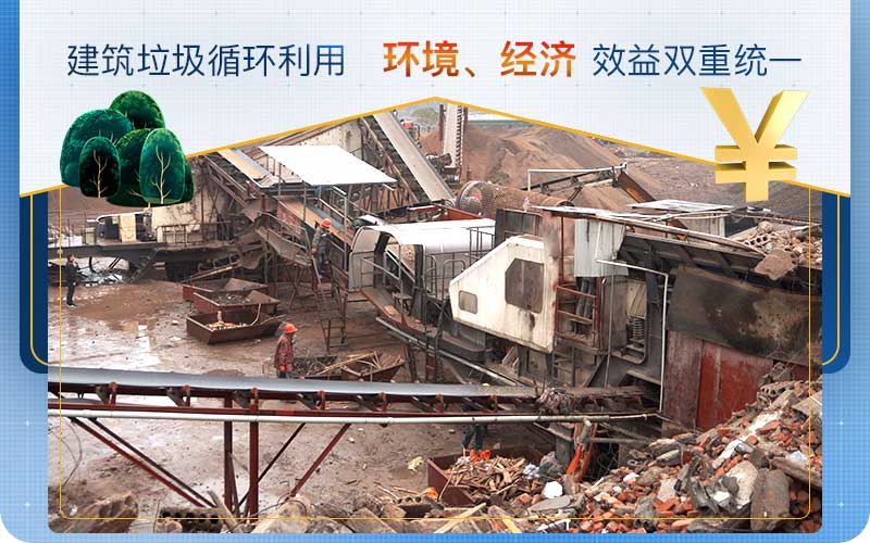 建筑垃圾粉碎再生利用 建筑垃圾粉碎再生利用