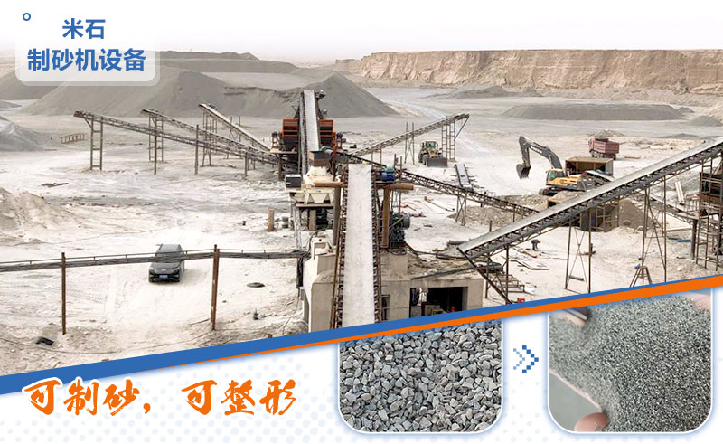 米石制砂機(jī) 米石制砂機(jī)