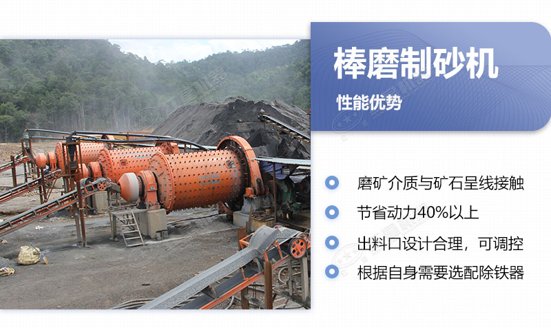 棒磨機(jī)制砂產(chǎn)量高 棒磨機(jī)制砂產(chǎn)量高
