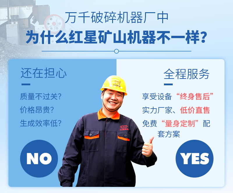 機(jī)制砂設(shè)備廠家就選紅星機(jī)器 機(jī)制砂設(shè)備廠家就選紅星機(jī)器