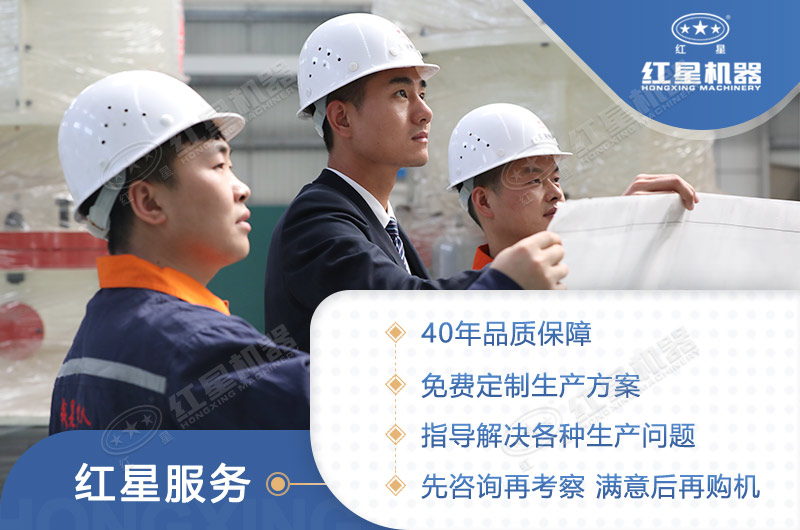 紅星機(jī)器廠家服務(wù) 紅星機(jī)器廠家服務(wù)
