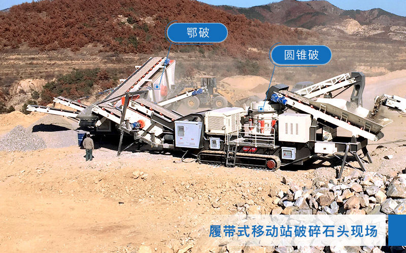 移動石頭破碎機現(xiàn)場 移動石頭破碎機現(xiàn)場