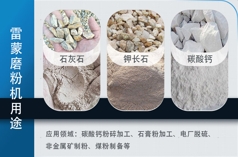 雷蒙磨用途 雷蒙磨用途